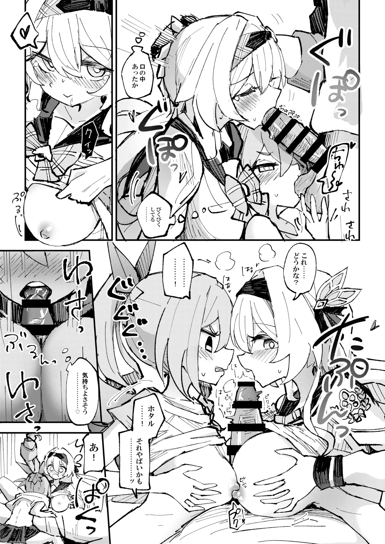 [Rossaku Kobo (Rossaku)] Nakayoshi ha Kaitakusha no Heya de (Honkai: Star Rail) [Digital] 图片编号 10