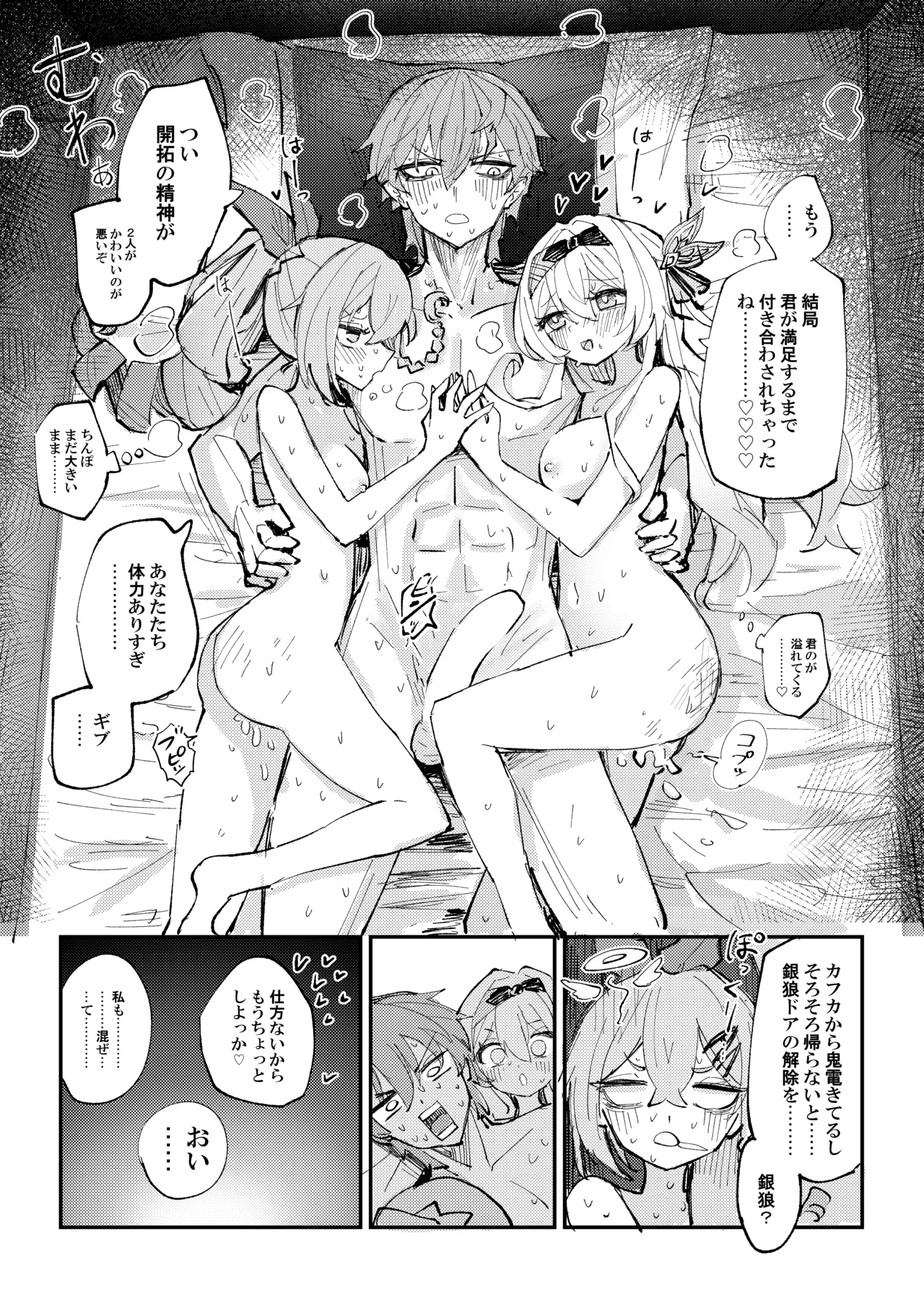 [Rossaku Kobo (Rossaku)] Nakayoshi ha Kaitakusha no Heya de (Honkai: Star Rail) [Digital] 图片编号 20