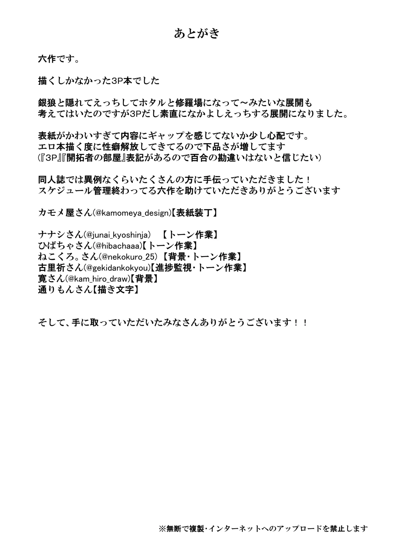 [Rossaku Kobo (Rossaku)] Nakayoshi ha Kaitakusha no Heya de (Honkai: Star Rail) [Digital] 图片编号 21