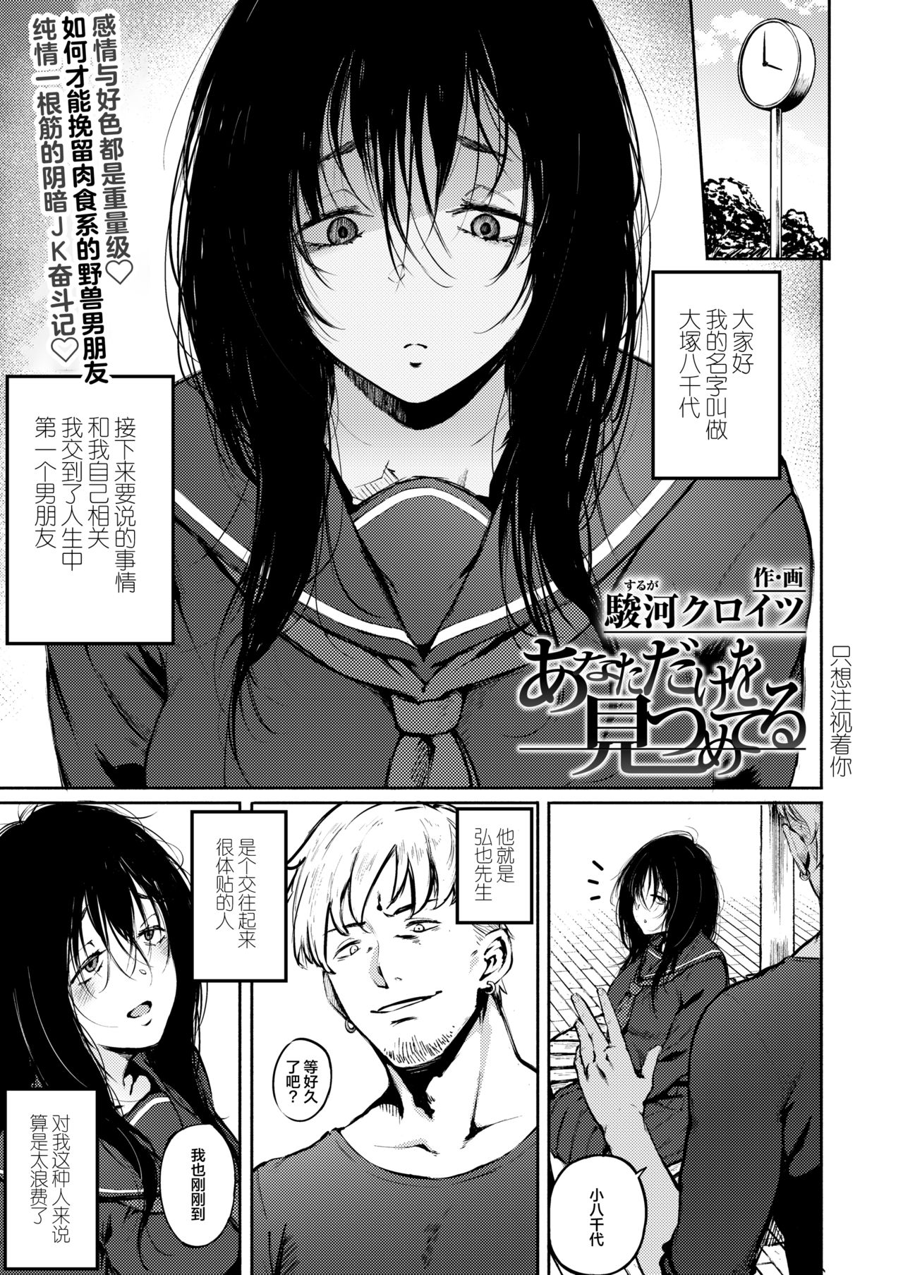 [Suruga Kuroitsu] Anata dake wo Mitsumeteru | 只想注视着你 (COMIC AOHA 2020 Natsu) [Chinese] [丧尸汉化] [Digital] 画像番号 1