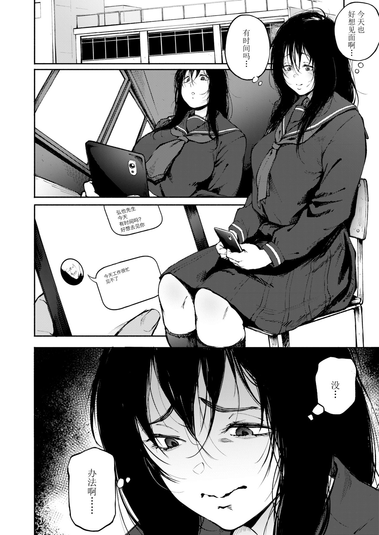 [Suruga Kuroitsu] Anata dake wo Mitsumeteru | 只想注视着你 (COMIC AOHA 2020 Natsu) [Chinese] [丧尸汉化] [Digital] 画像番号 4