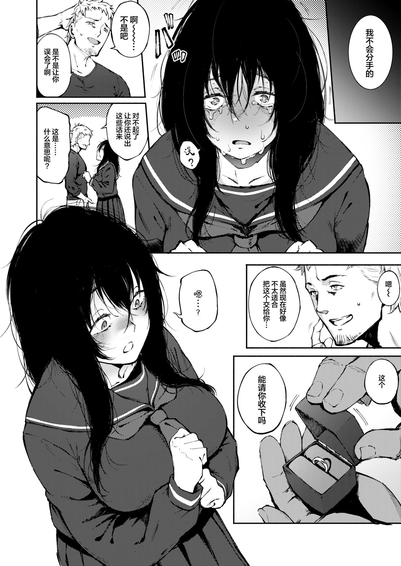 [Suruga Kuroitsu] Anata dake wo Mitsumeteru | 只想注视着你 (COMIC AOHA 2020 Natsu) [Chinese] [丧尸汉化] [Digital] 画像番号 8