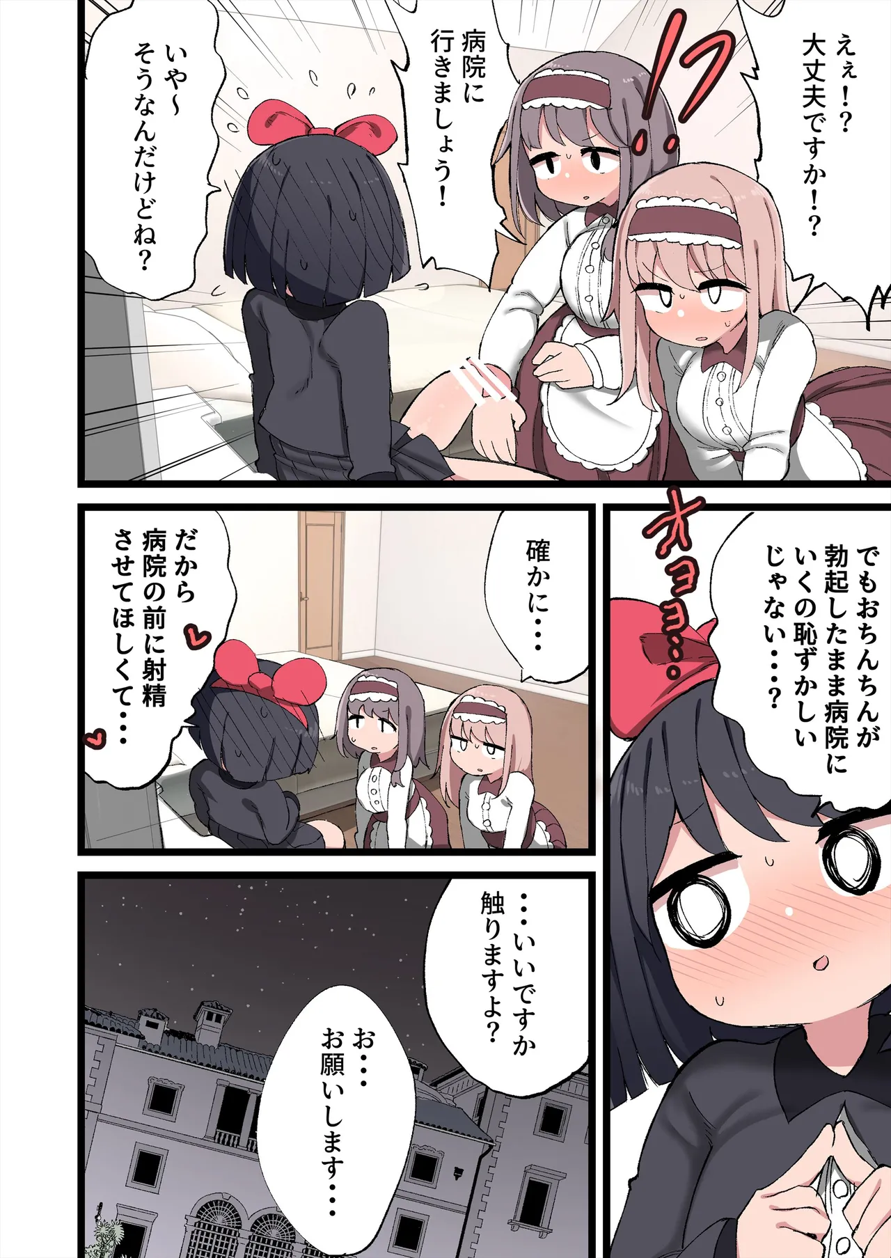 [Izumo Gasshuukoku (Momomo Gasshuukoku)] Ochinchin ga Haeta node Harem Tsukucchaimashita! 图片编号 3