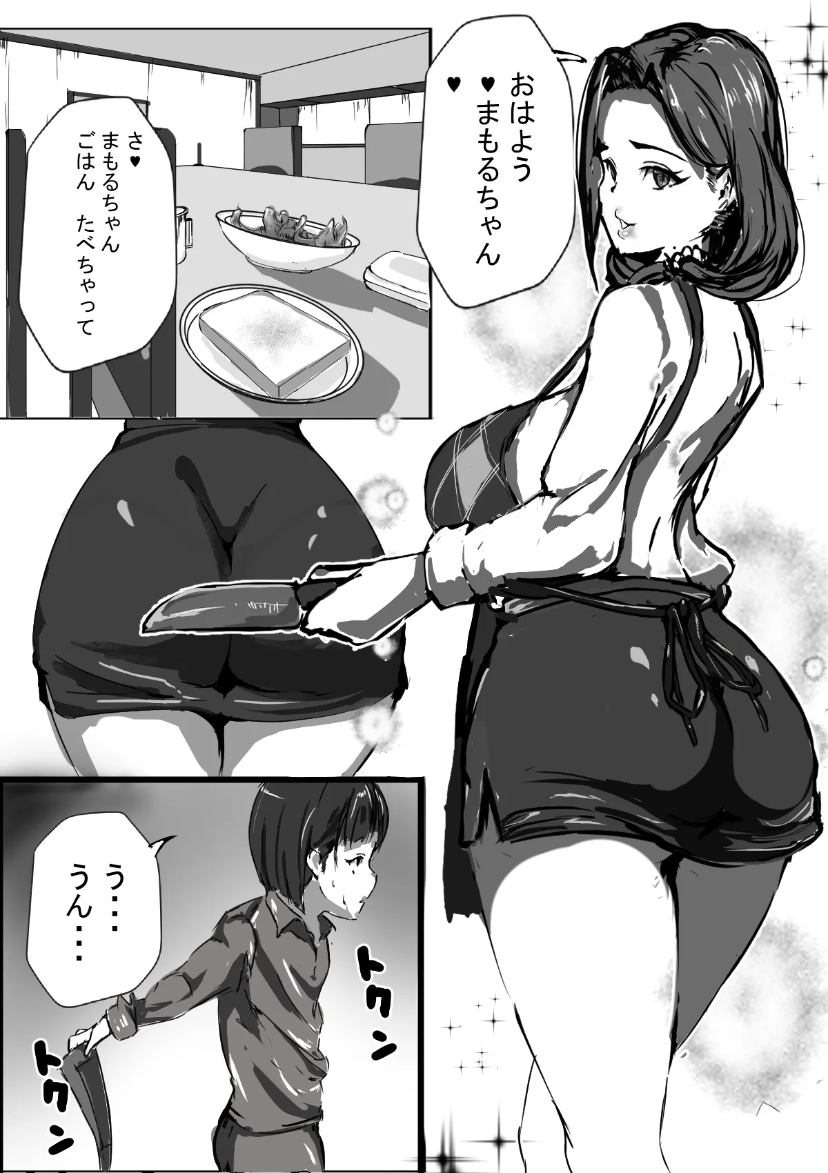 僕はママのペット numero di immagine  16