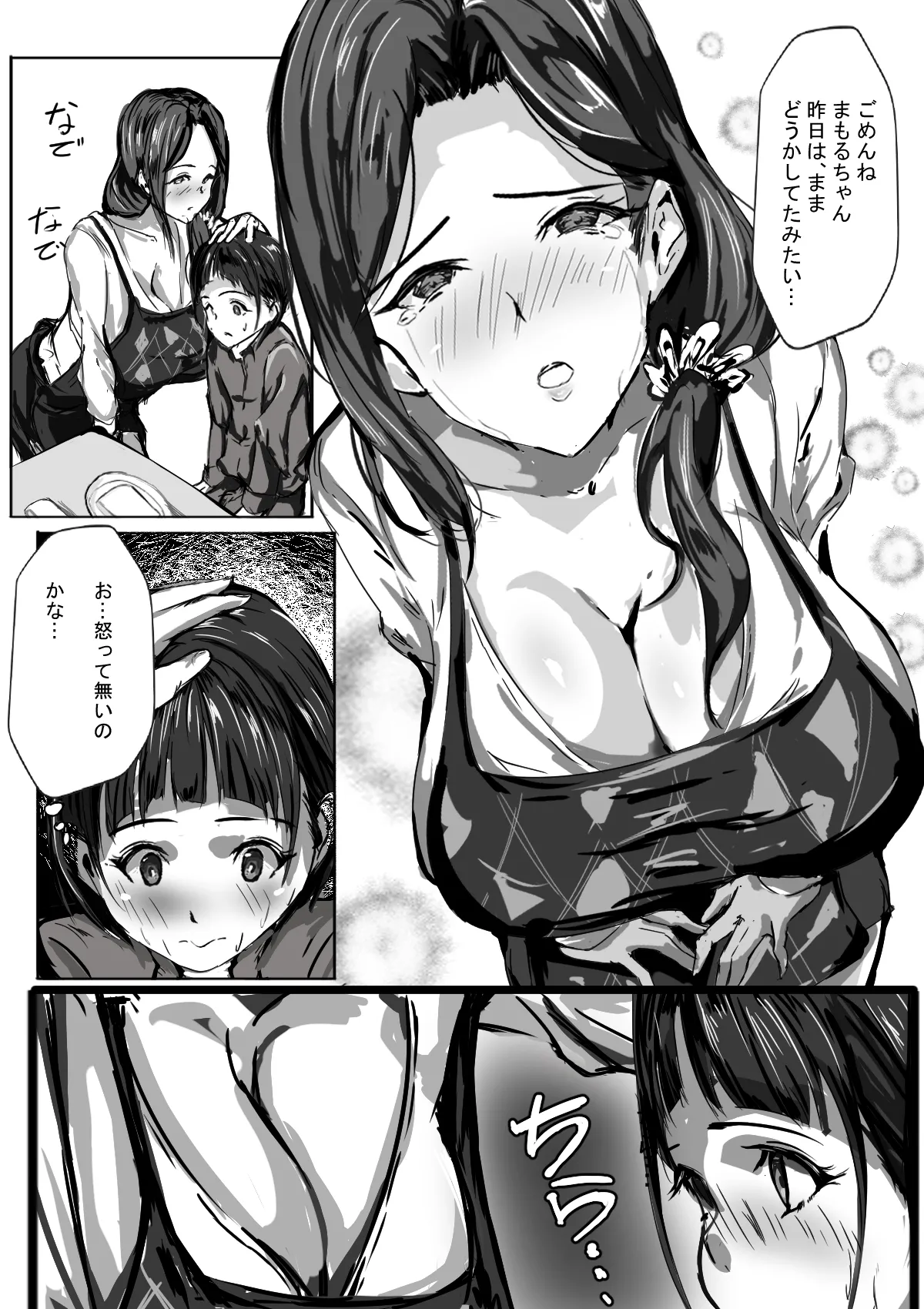 僕はママのペット numero di immagine  18