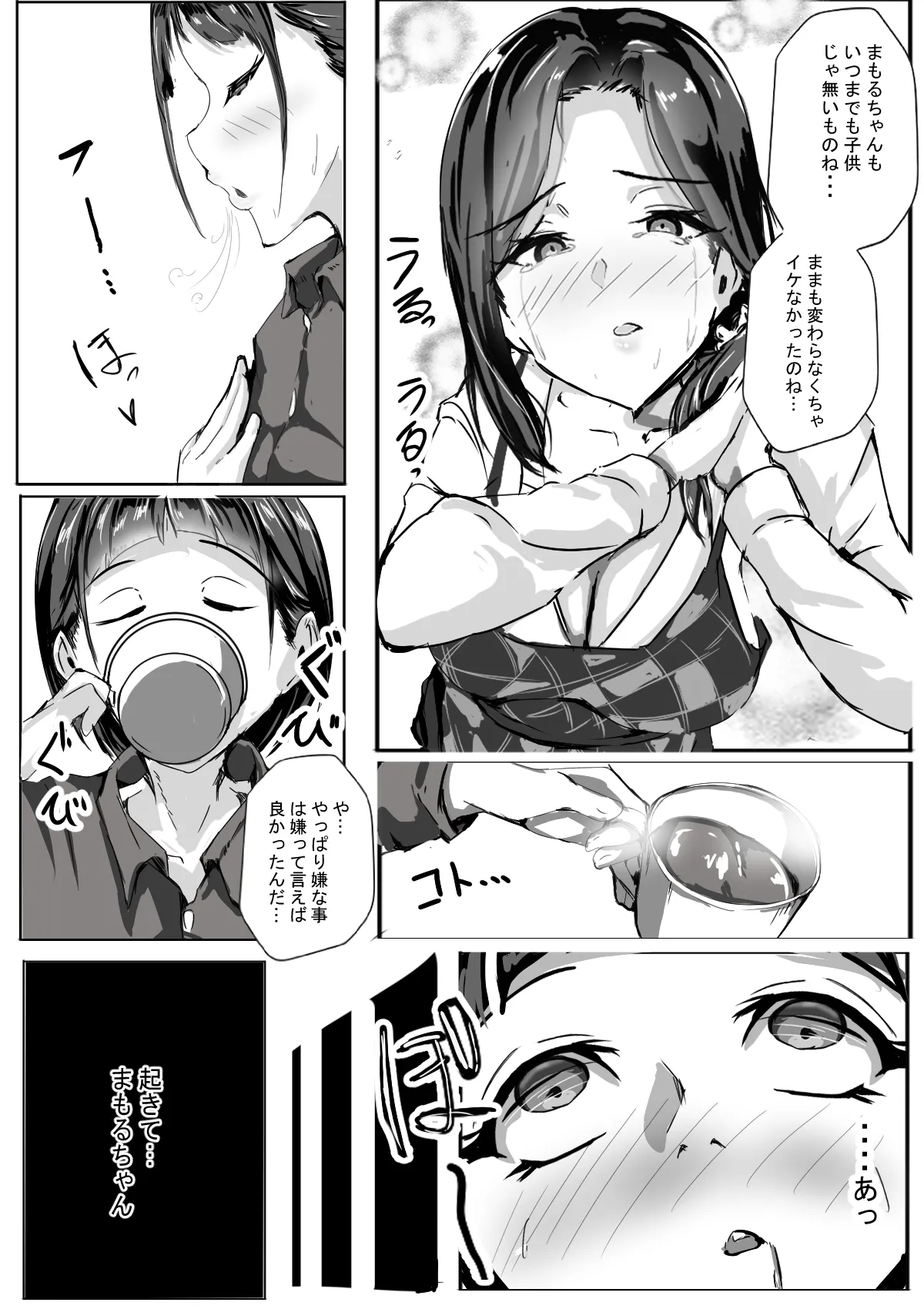 僕はママのペット numero di immagine  19