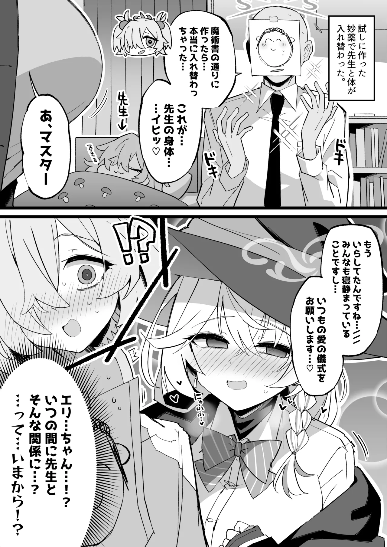 [比宮じょーず] カノエが先生と入れ替わったタイミングで、エリとエッチすることになった話 图片编号 1