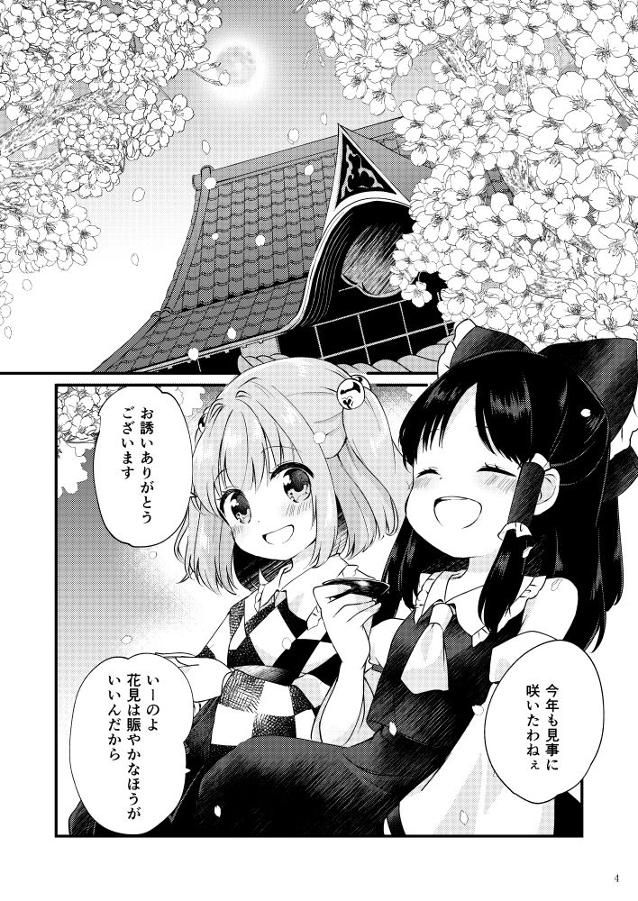 [Nanatsuboshi (7)] Meitei Coquetry (Touhou Project) [Digital] 画像番号 4