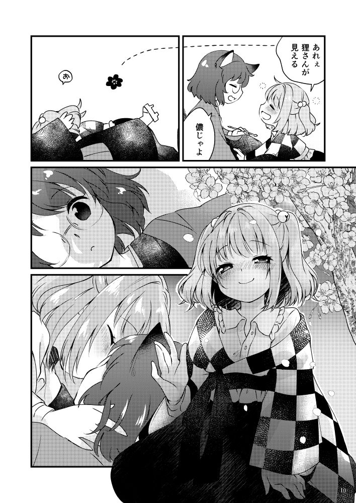 [Nanatsuboshi (7)] Meitei Coquetry (Touhou Project) [Digital] 画像番号 10