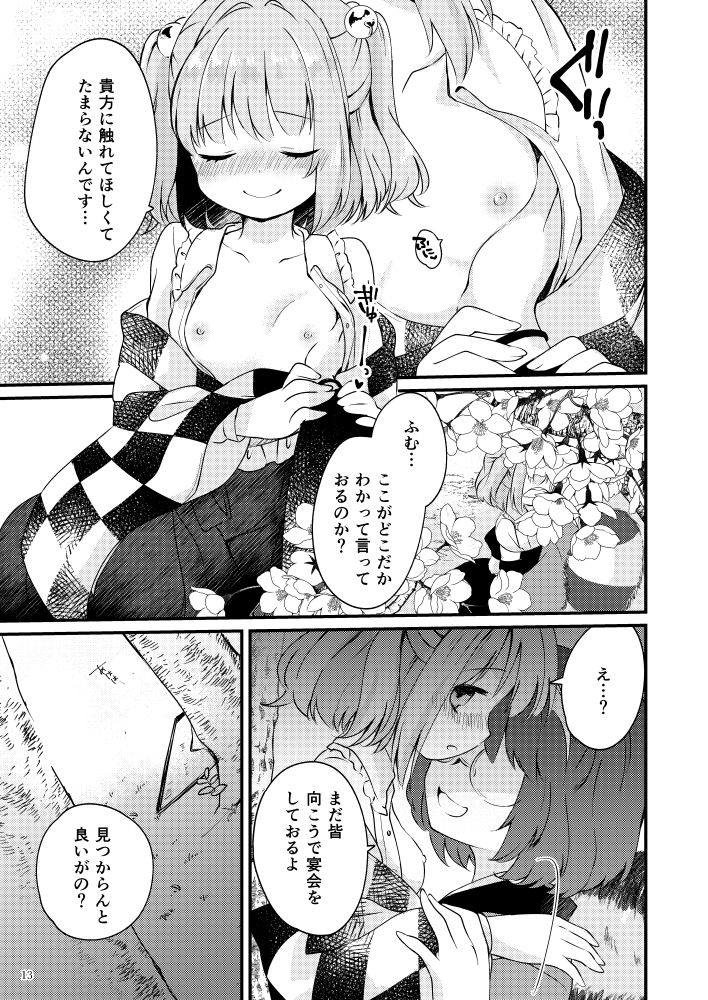 [Nanatsuboshi (7)] Meitei Coquetry (Touhou Project) [Digital] 画像番号 13