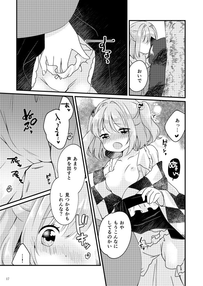 [Nanatsuboshi (7)] Meitei Coquetry (Touhou Project) [Digital] 画像番号 17