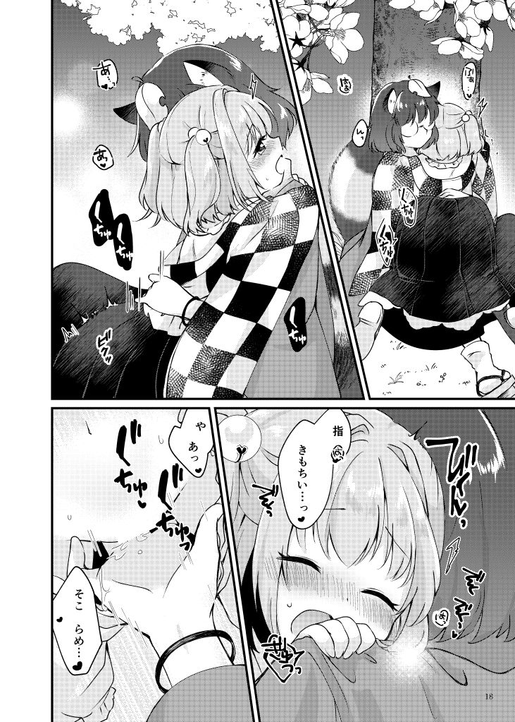 [Nanatsuboshi (7)] Meitei Coquetry (Touhou Project) [Digital] 画像番号 18