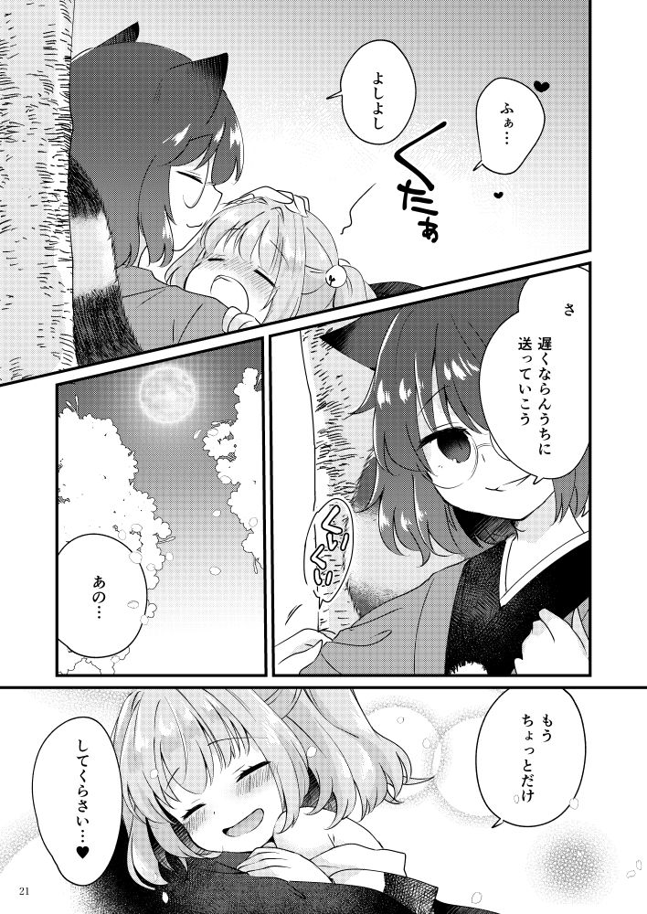 [Nanatsuboshi (7)] Meitei Coquetry (Touhou Project) [Digital] 画像番号 21