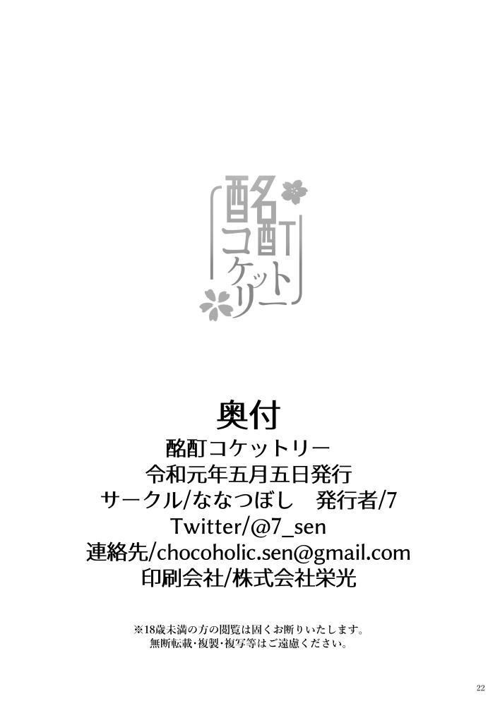 [Nanatsuboshi (7)] Meitei Coquetry (Touhou Project) [Digital] 画像番号 22