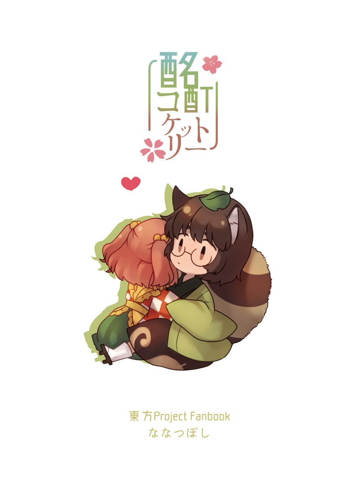 [Nanatsuboshi (7)] Meitei Coquetry (Touhou Project) [Digital] 画像番号 27