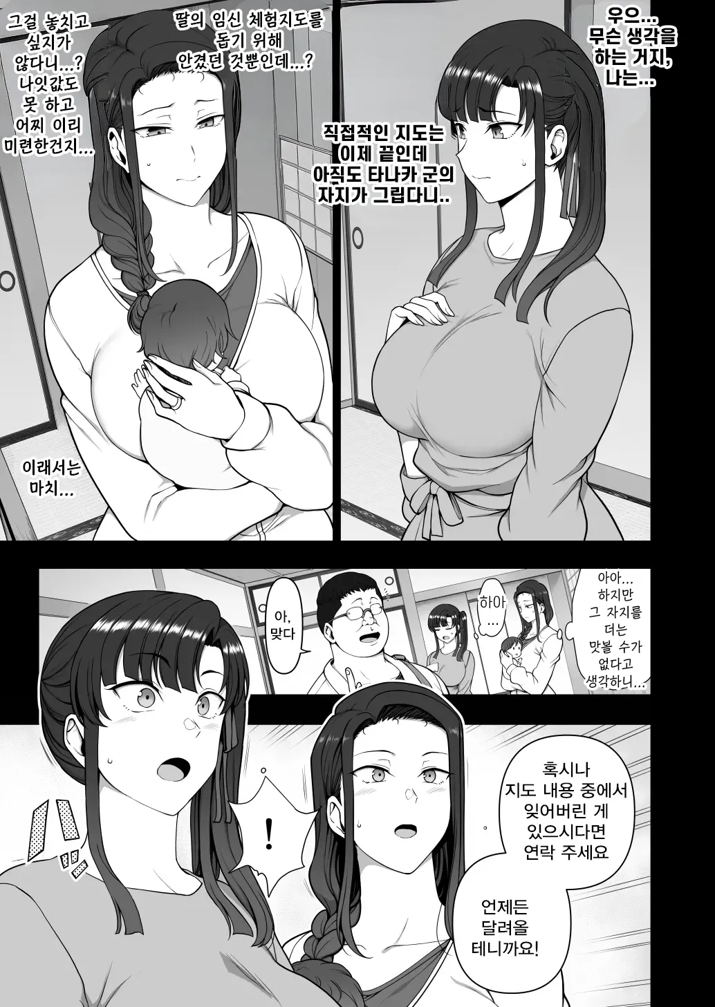 [50on! (Aiue Oka)] Saimin Seishidou -Ninpu Seikou Shidou- | 최면성지도 임산부 성교지도  [Korean] [Reminiscencely]   [Digital] Bildnummer 33