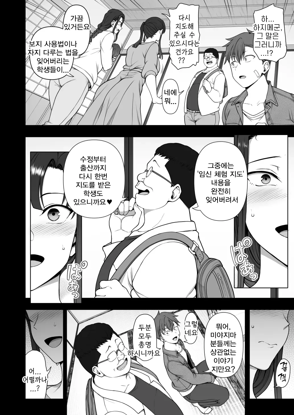 [50on! (Aiue Oka)] Saimin Seishidou -Ninpu Seikou Shidou- | 최면성지도 임산부 성교지도  [Korean] [Reminiscencely]   [Digital] Bildnummer 34