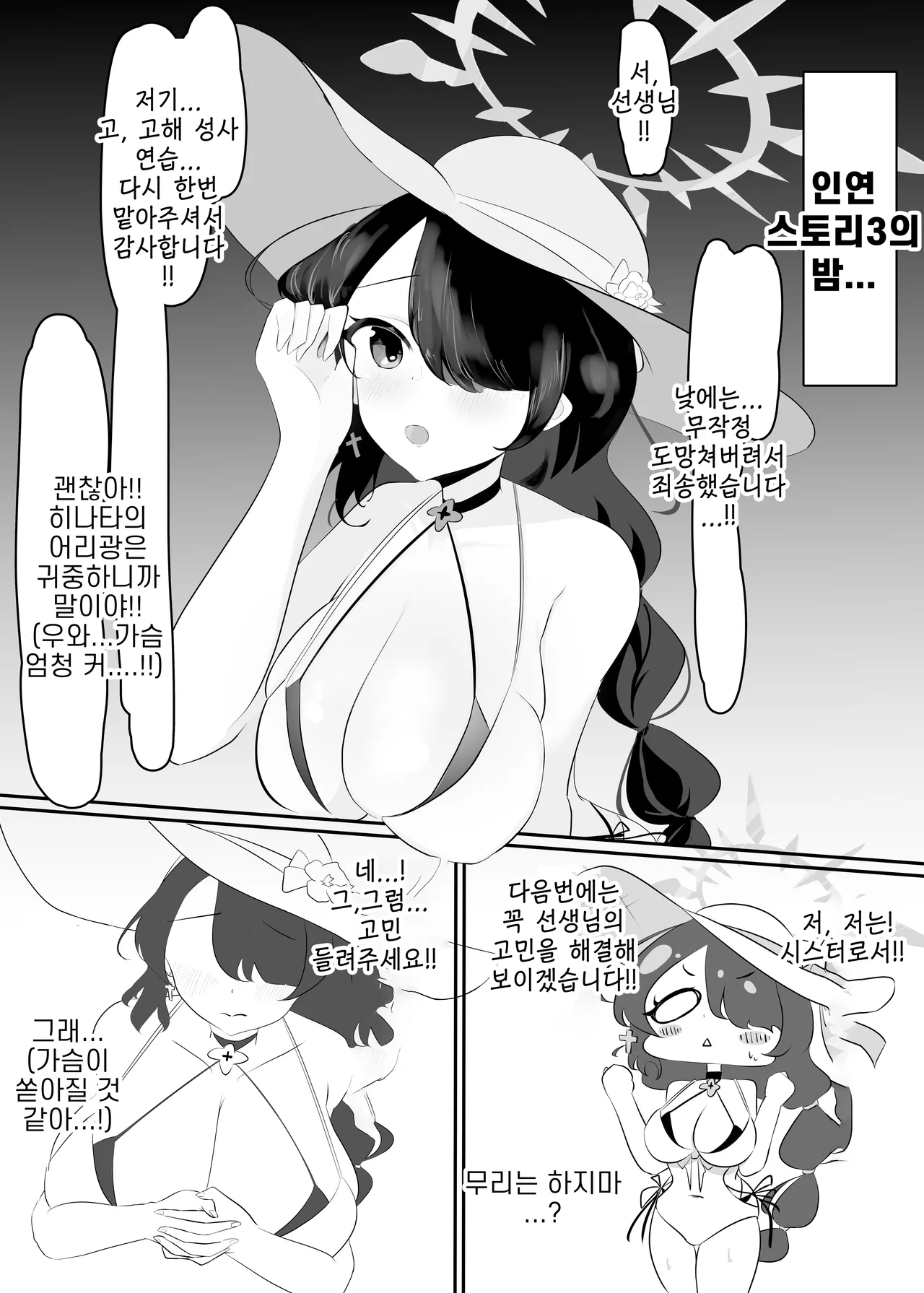 [Kuchibashi Strike (Kumowatari Pi-yo)] Nettaiya no Kokkai | 열대야의 고해  (Blue Archive)  [Korean] [Reminiscencely]    [Digital] 图片编号 2