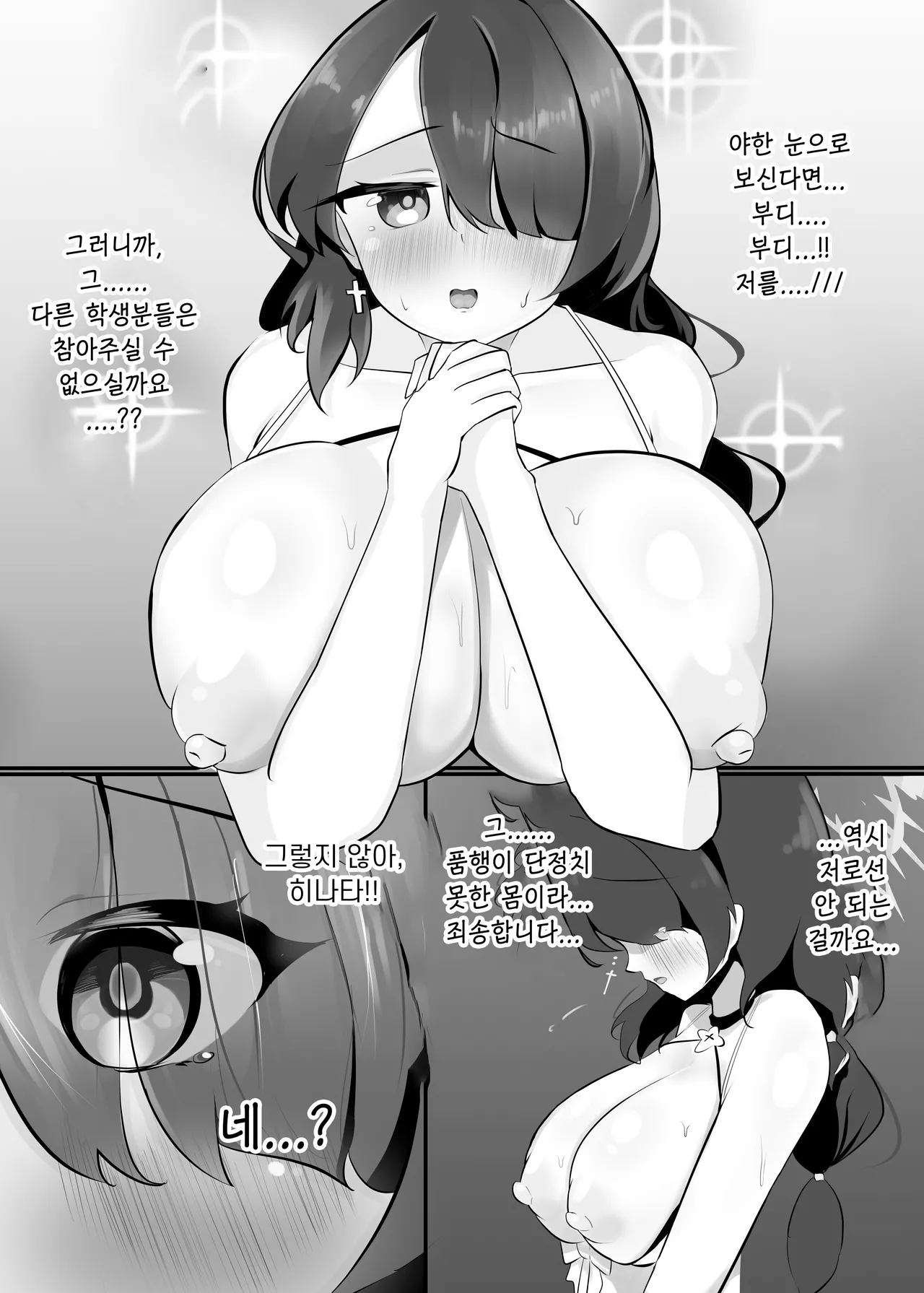 [Kuchibashi Strike (Kumowatari Pi-yo)] Nettaiya no Kokkai | 열대야의 고해  (Blue Archive)  [Korean] [Reminiscencely]    [Digital] 图片编号 5