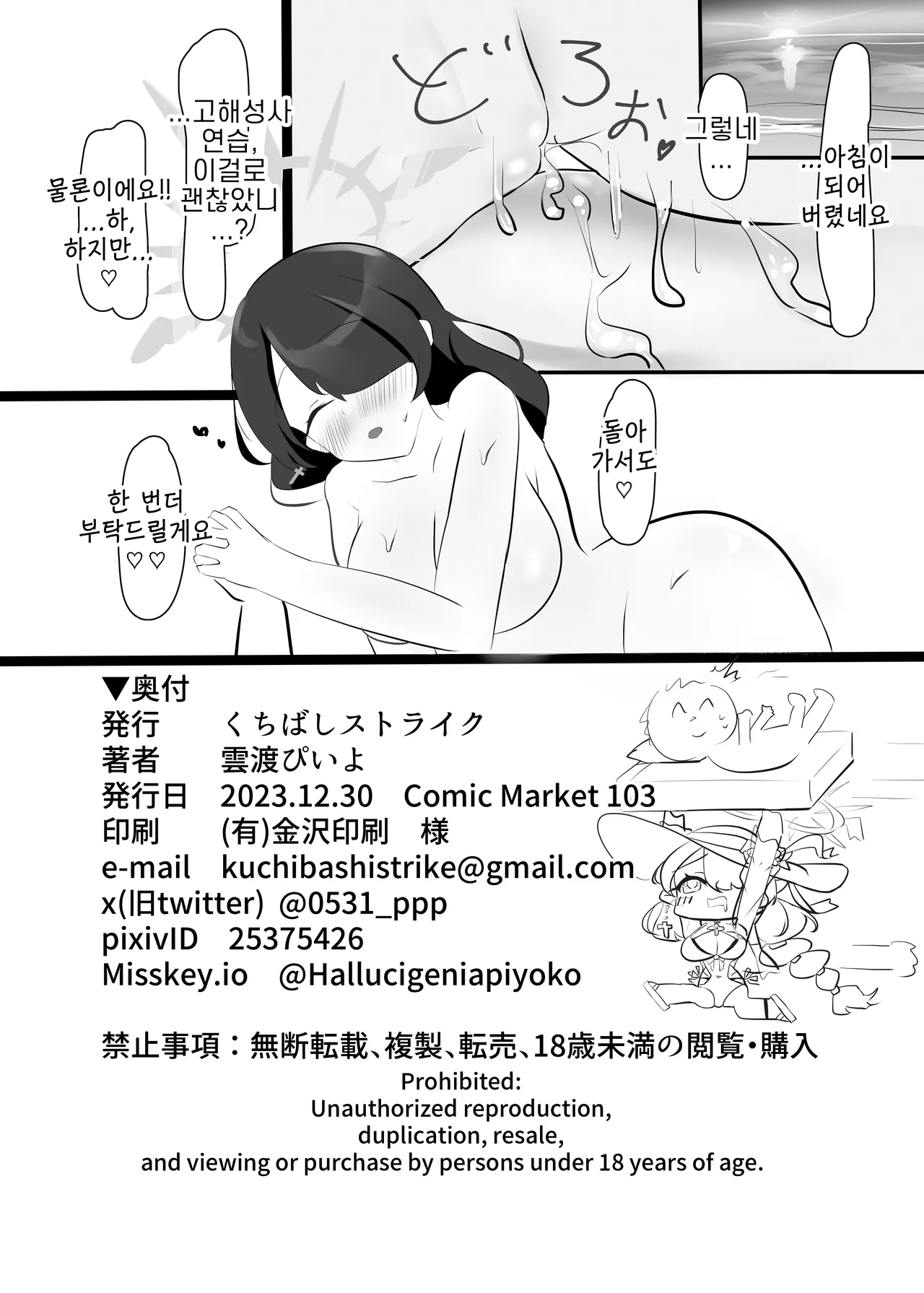 [Kuchibashi Strike (Kumowatari Pi-yo)] Nettaiya no Kokkai | 열대야의 고해  (Blue Archive)  [Korean] [Reminiscencely]    [Digital] 图片编号 21