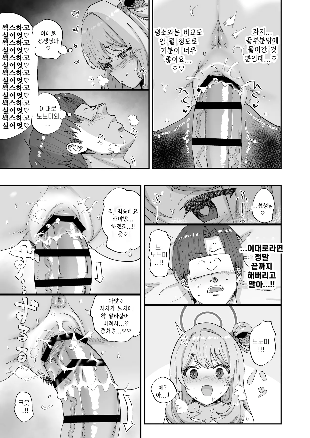 [Hikagemon (Tenpiboshi)] Nonomi to Yuru Yuru Polynesian Sex | 노노미와 느긋한 폴리네시안 섹스  (Blue Archive)  [Korean] [Reminiscencely]    [Digital] 图片编号 14