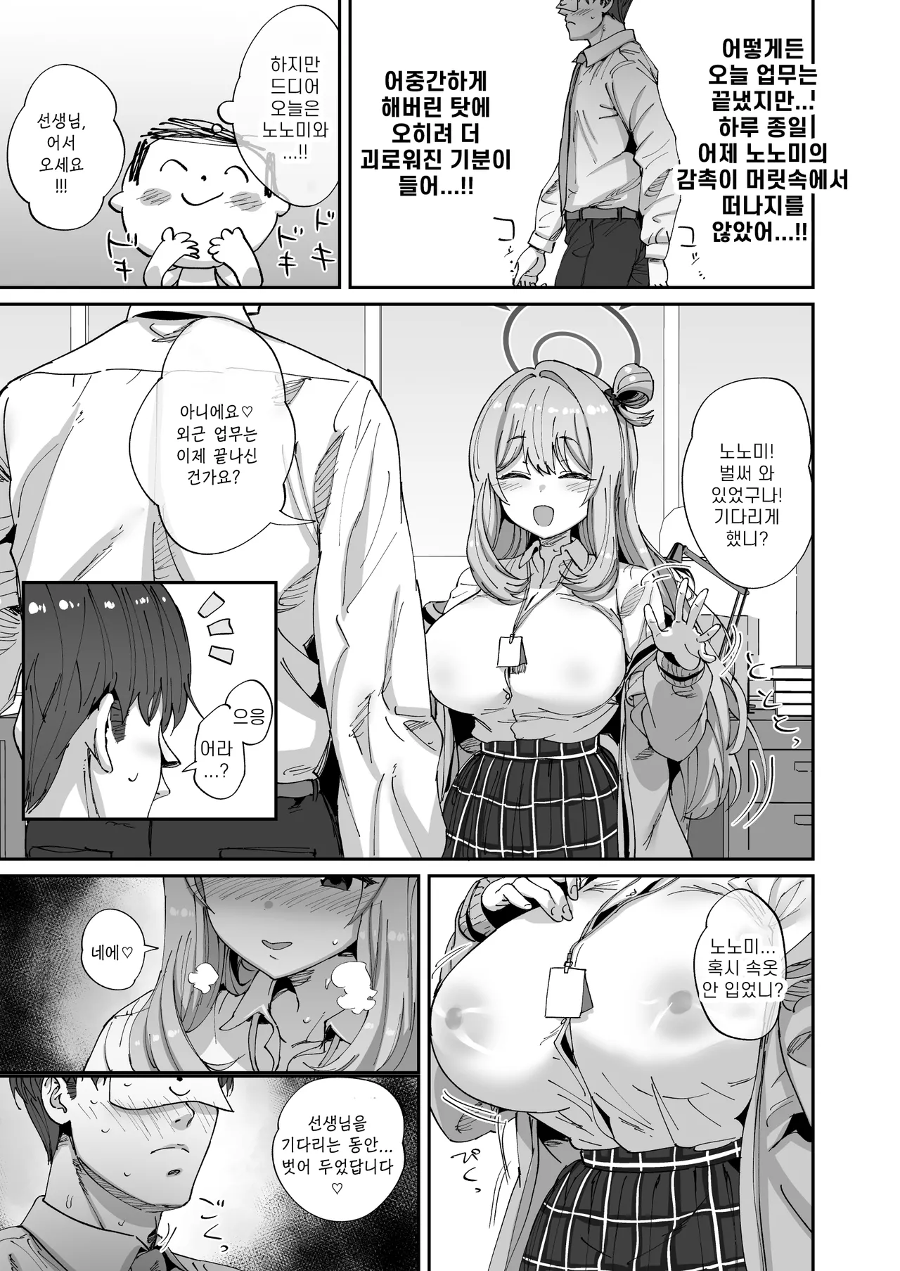 [Hikagemon (Tenpiboshi)] Nonomi to Yuru Yuru Polynesian Sex | 노노미와 느긋한 폴리네시안 섹스  (Blue Archive)  [Korean] [Reminiscencely]    [Digital] 图片编号 16