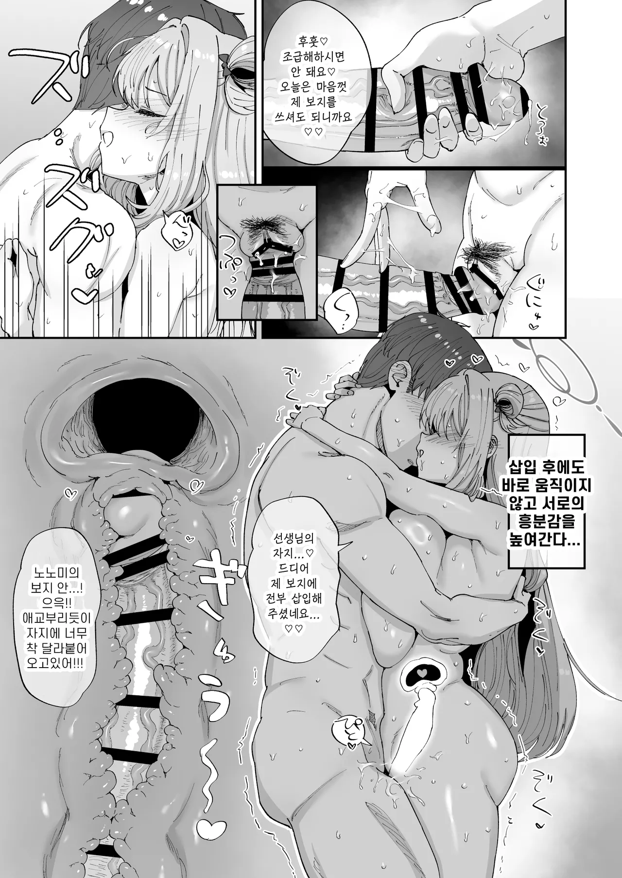 [Hikagemon (Tenpiboshi)] Nonomi to Yuru Yuru Polynesian Sex | 노노미와 느긋한 폴리네시안 섹스  (Blue Archive)  [Korean] [Reminiscencely]    [Digital] 图片编号 18