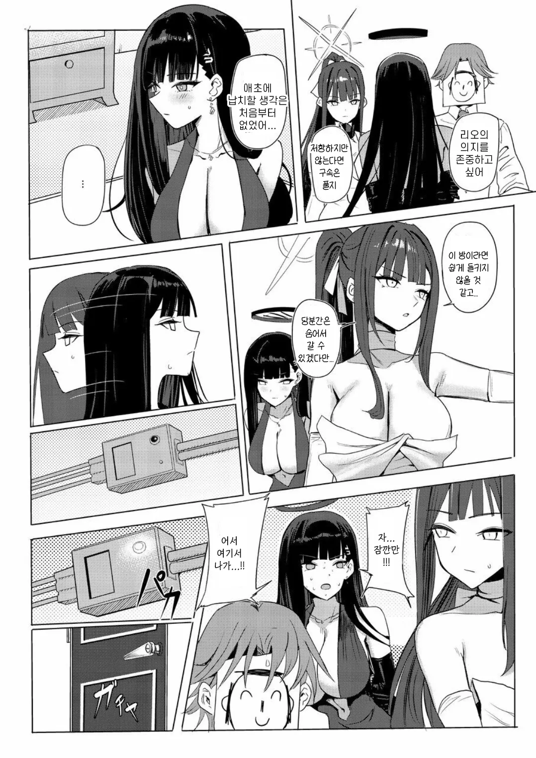 [Aoki Tsubasa (Shougun)] SAORIO Cruise | 사오리오 크루즈  (Blue Archive) [Korean] [Reminiscencely]   [Digital] 이미지 번호 5