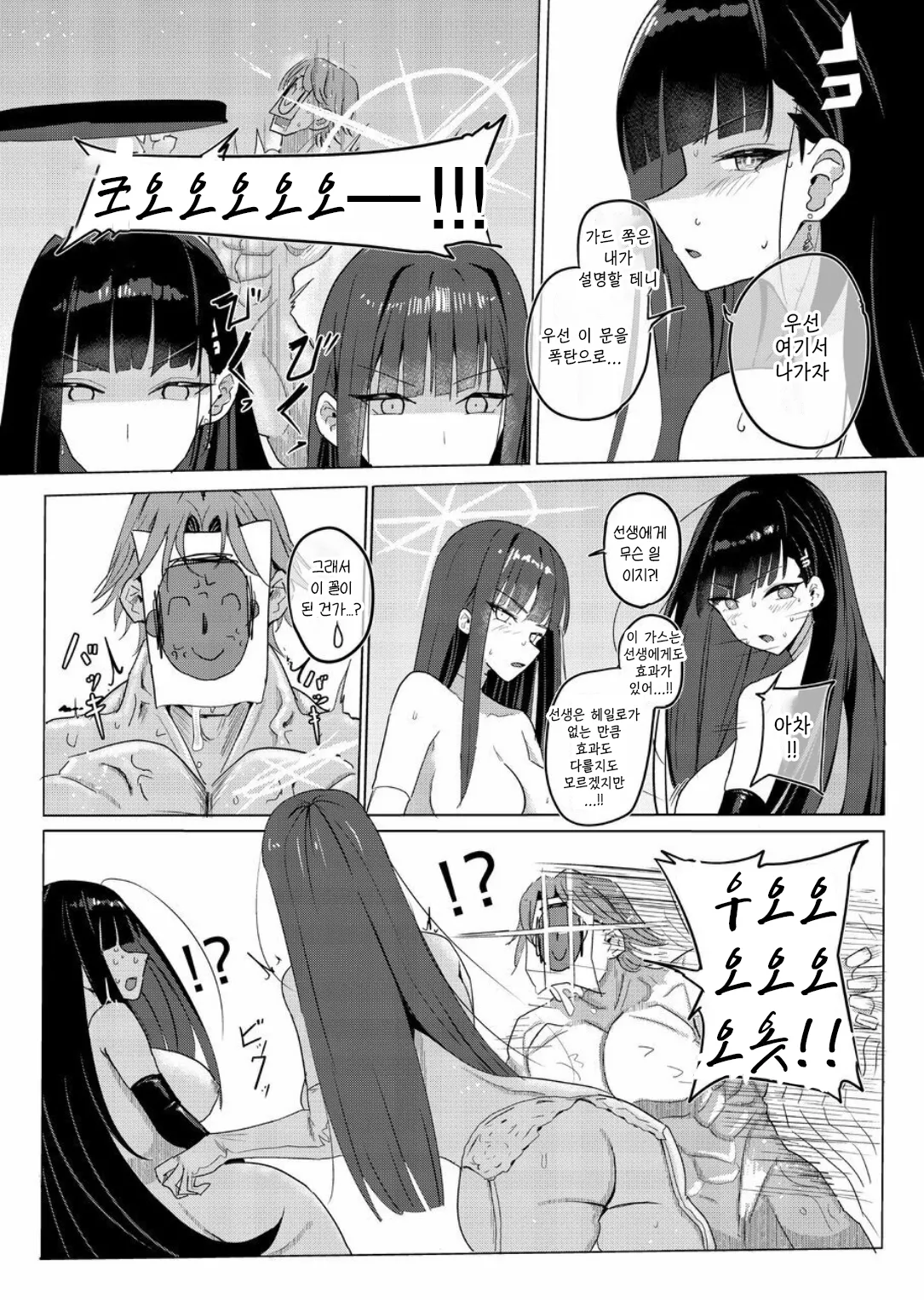 [Aoki Tsubasa (Shougun)] SAORIO Cruise | 사오리오 크루즈  (Blue Archive) [Korean] [Reminiscencely]   [Digital] 이미지 번호 13