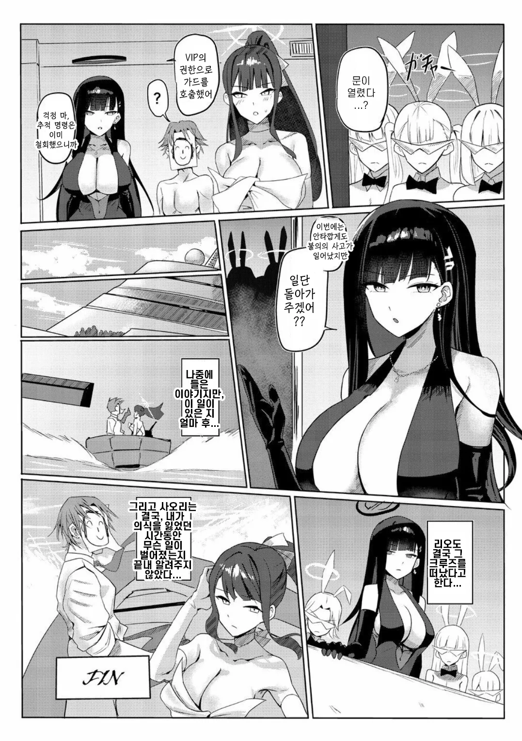 [Aoki Tsubasa (Shougun)] SAORIO Cruise | 사오리오 크루즈  (Blue Archive) [Korean] [Reminiscencely]   [Digital] 이미지 번호 24