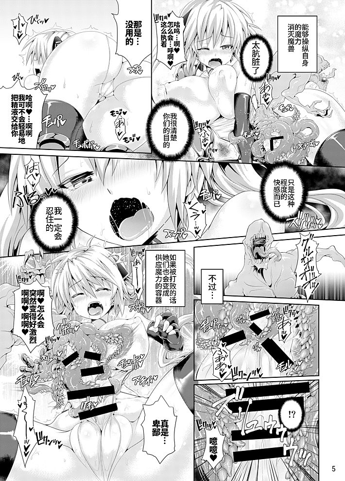 [Pamunosu (Koppamu)] Zetsurin Hishou Spermax ~Majuu Doku Senjou Mission~ [Chinese] [不咕鸟汉化组] [Digital] 画像番号 5