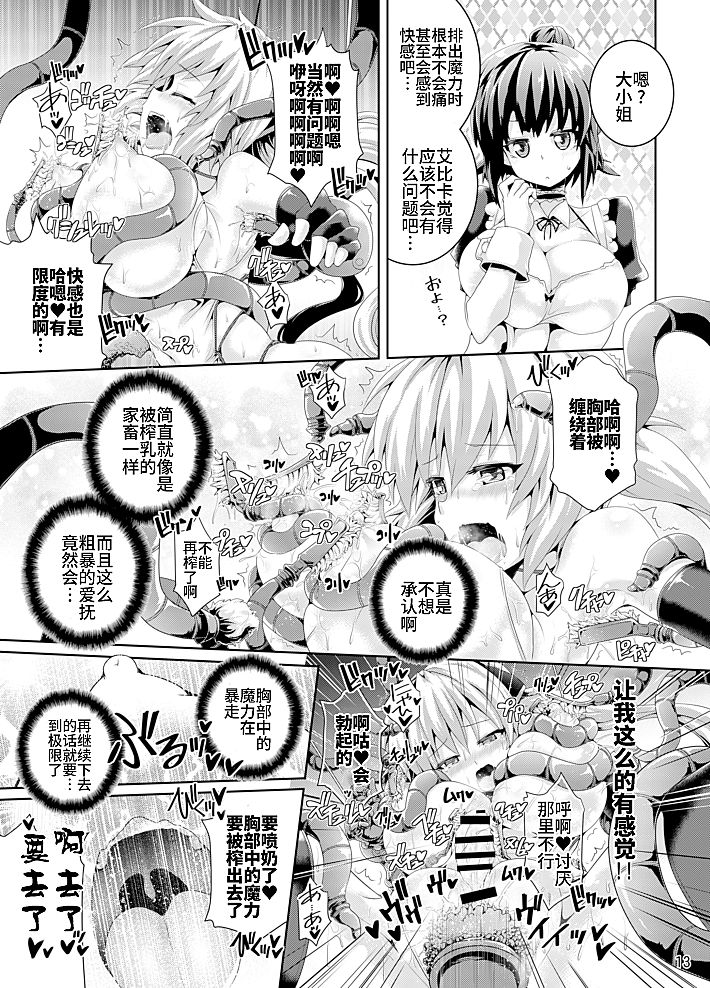 [Pamunosu (Koppamu)] Zetsurin Hishou Spermax ~Majuu Doku Senjou Mission~ [Chinese] [不咕鸟汉化组] [Digital] 画像番号 13