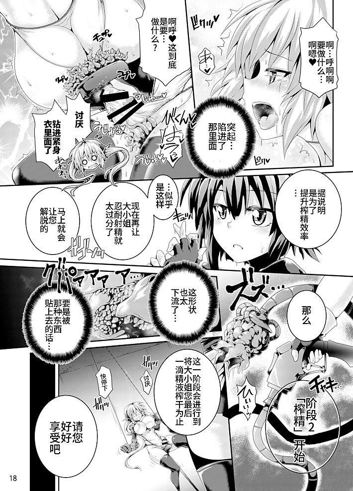 [Pamunosu (Koppamu)] Zetsurin Hishou Spermax ~Majuu Doku Senjou Mission~ [Chinese] [不咕鸟汉化组] [Digital] 画像番号 18