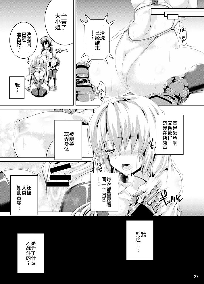 [Pamunosu (Koppamu)] Zetsurin Hishou Spermax ~Majuu Doku Senjou Mission~ [Chinese] [不咕鸟汉化组] [Digital] 画像番号 27