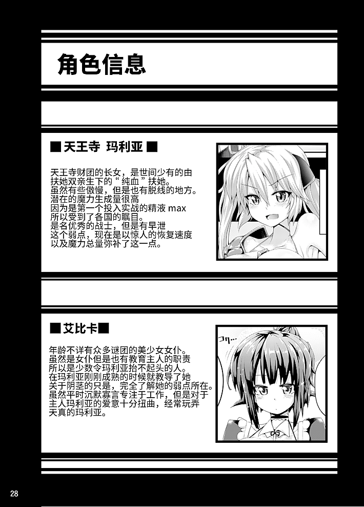 [Pamunosu (Koppamu)] Zetsurin Hishou Spermax ~Majuu Doku Senjou Mission~ [Chinese] [不咕鸟汉化组] [Digital] 画像番号 28