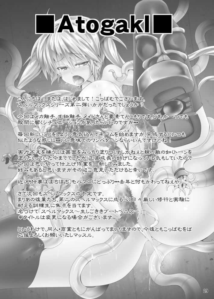 [Pamunosu (Koppamu)] Zetsurin Hishou Spermax ~Majuu Doku Senjou Mission~ [Chinese] [不咕鸟汉化组] [Digital] 画像番号 29