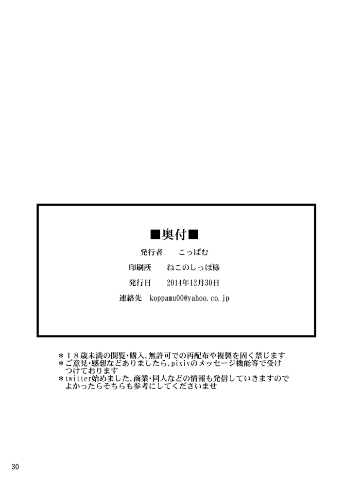 [Pamunosu (Koppamu)] Zetsurin Hishou Spermax ~Majuu Doku Senjou Mission~ [Chinese] [不咕鸟汉化组] [Digital] 画像番号 30