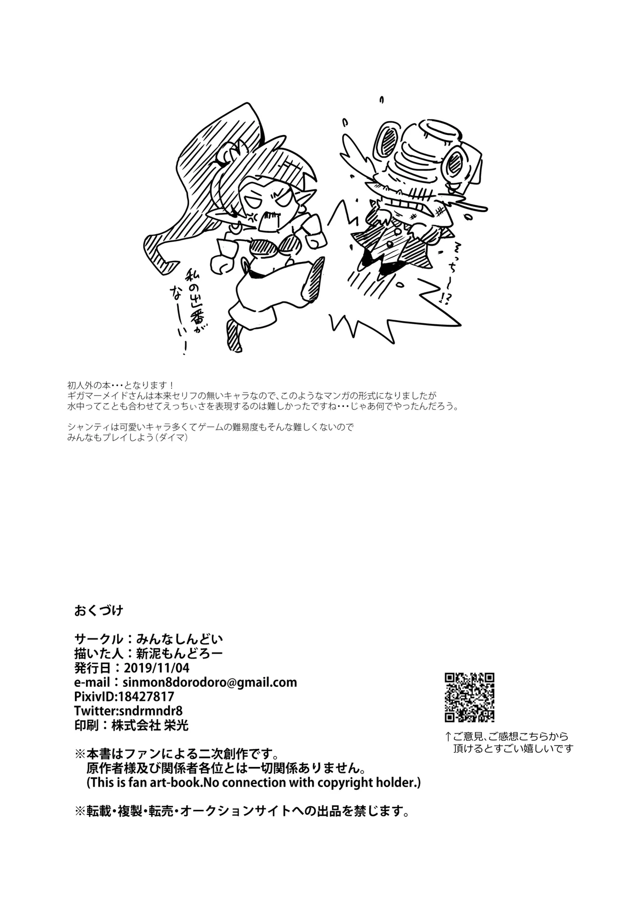 (COMIC CITY Fukuoka50) [Minna Shindoi (Shindoro Mondoro)] Meitei Sakanabito (Kaizoku no Noroi) [Digital] image number 17