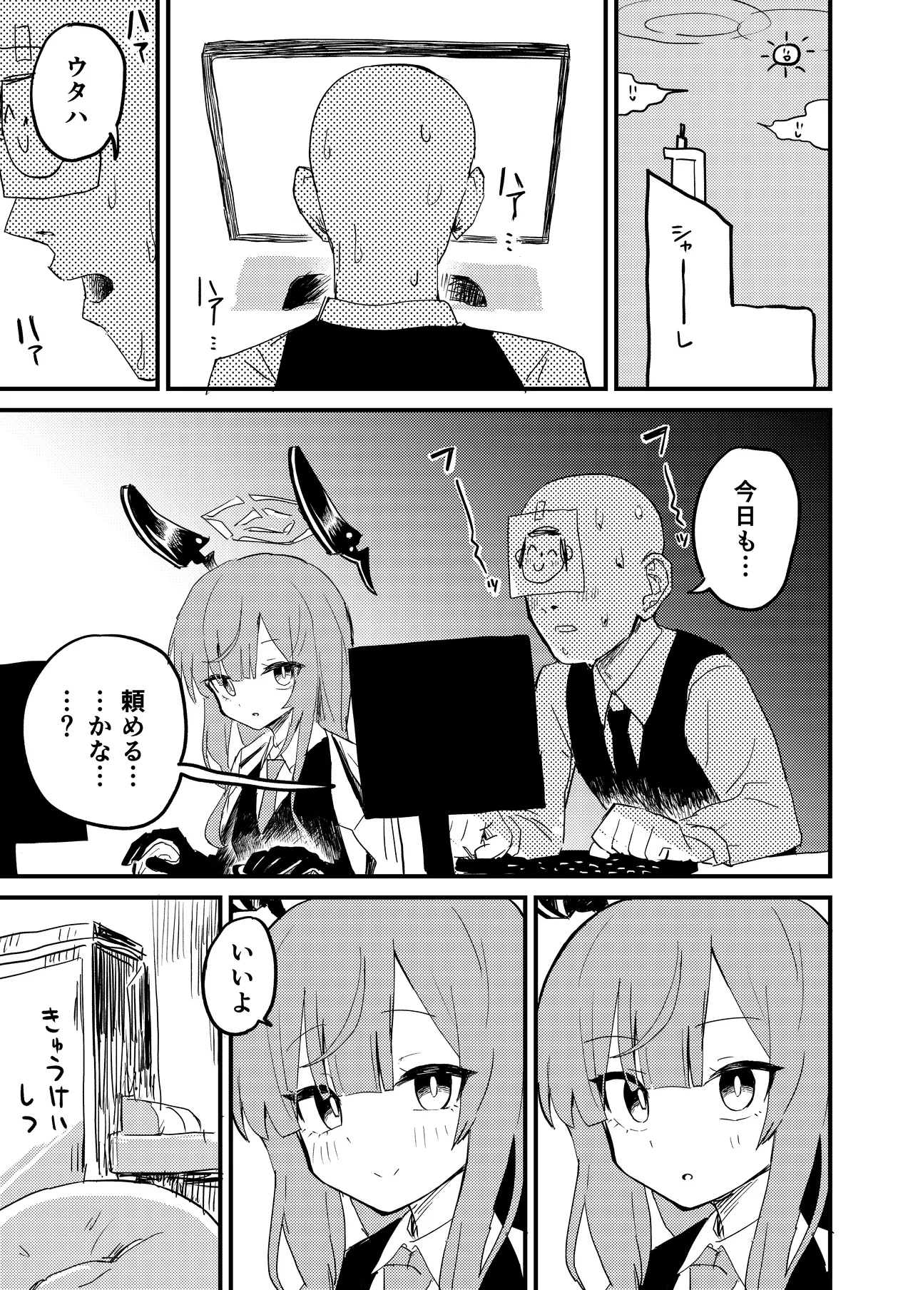 [中村くまりん] ウタハのエッチな漫画 (ブルーアーカイブ) 이미지 번호 1