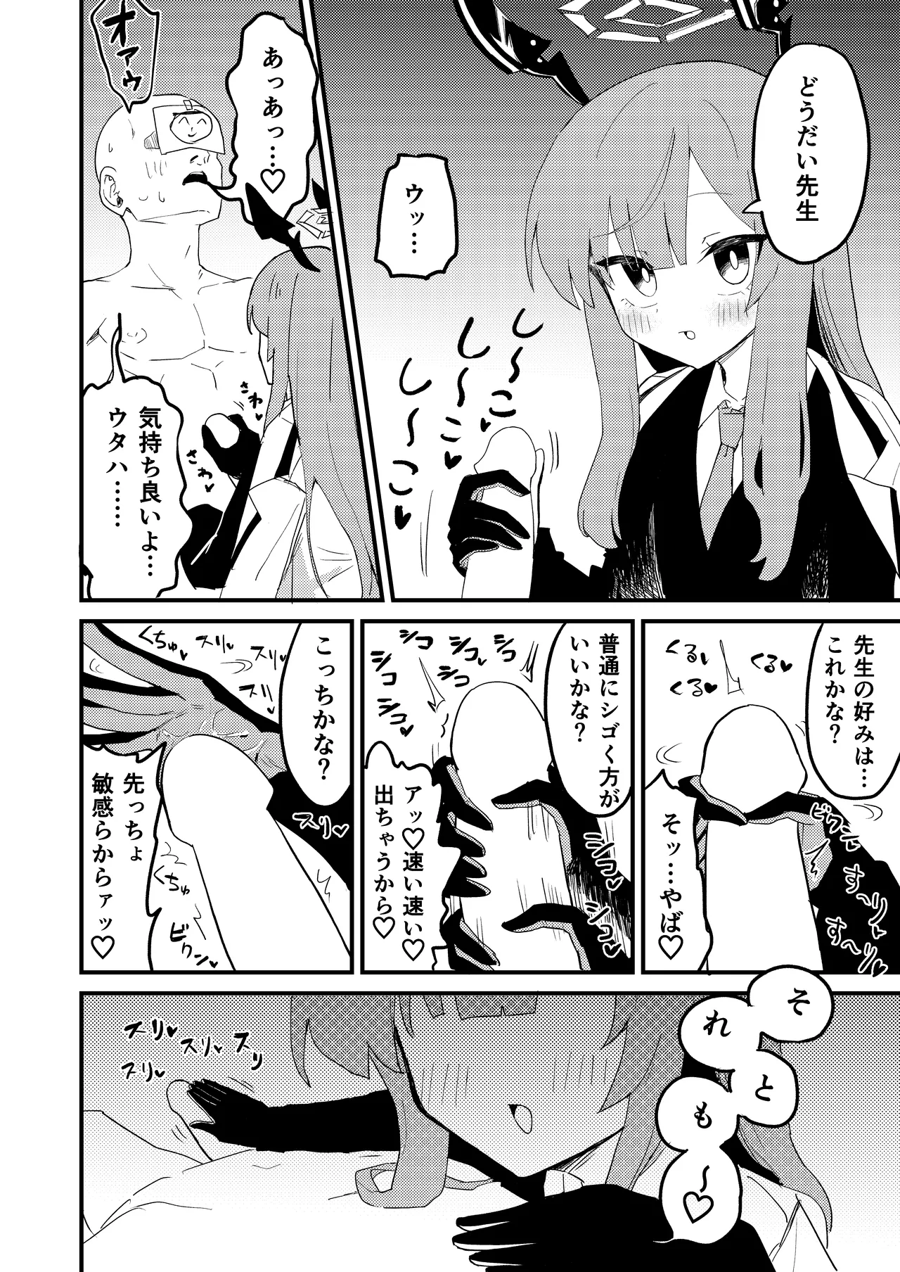 [中村くまりん] ウタハのエッチな漫画 (ブルーアーカイブ) 이미지 번호 2