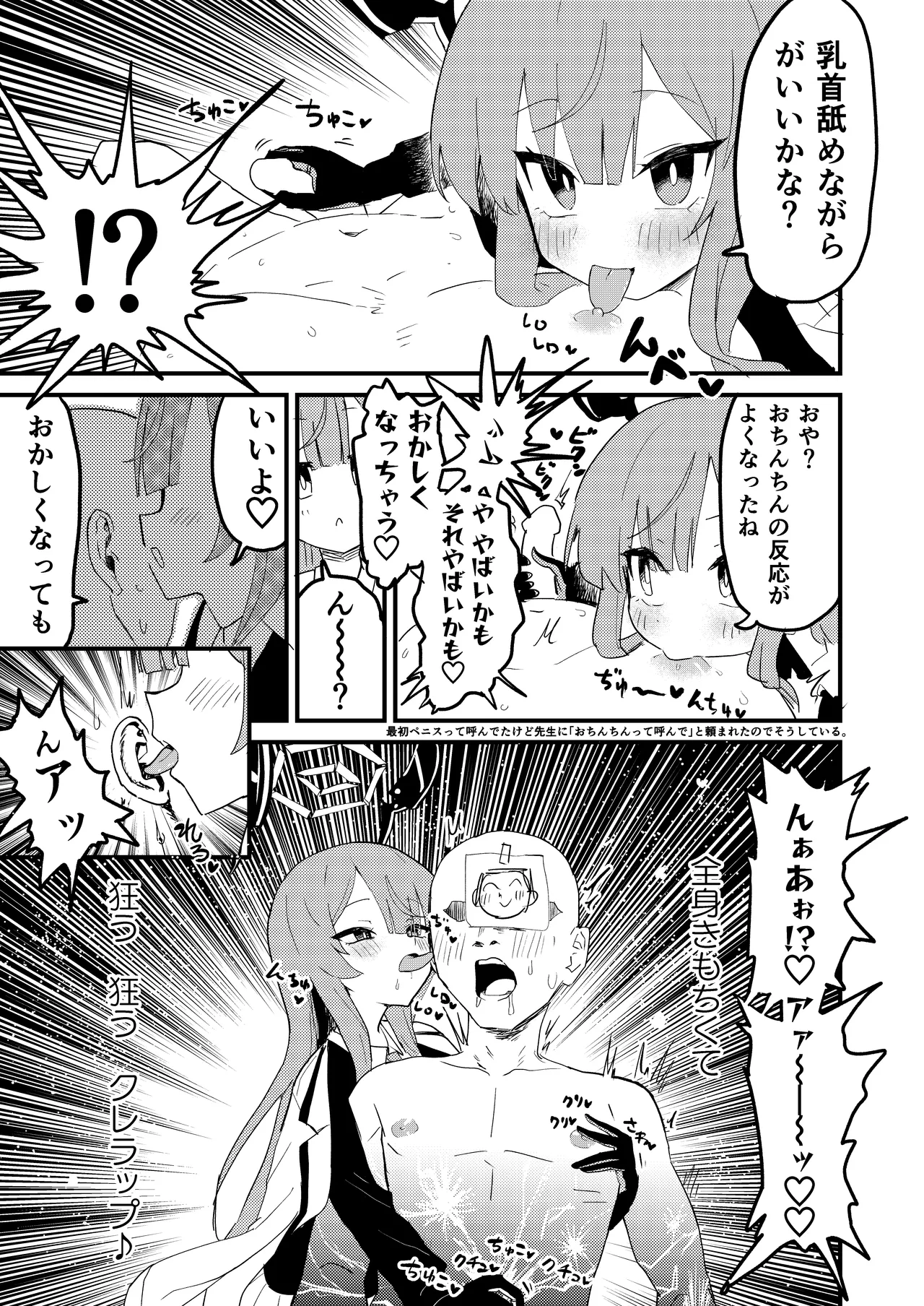 [中村くまりん] ウタハのエッチな漫画 (ブルーアーカイブ) 이미지 번호 3
