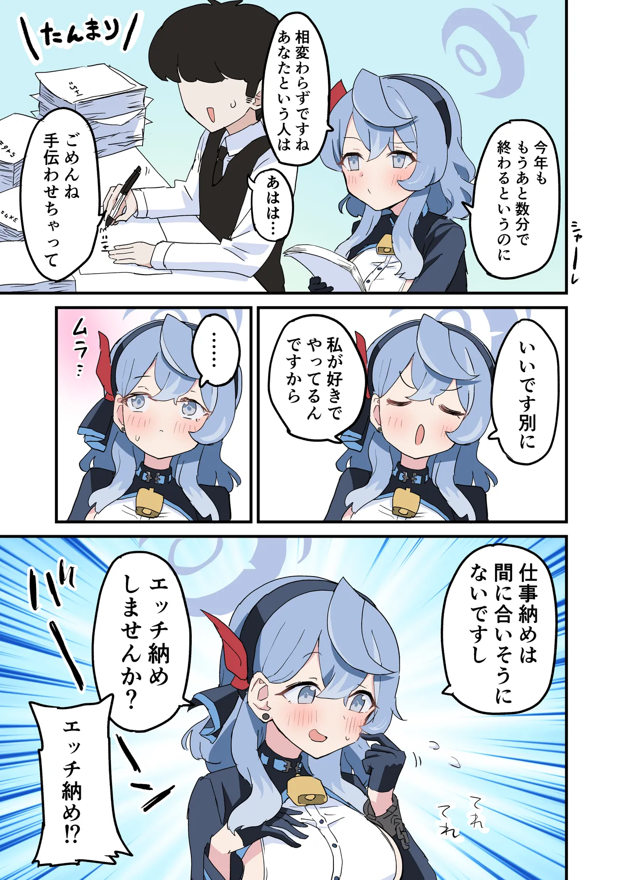 [中村くまりん] アコのエッチな漫画 (ブルーアーカイブ) 이미지 번호 1