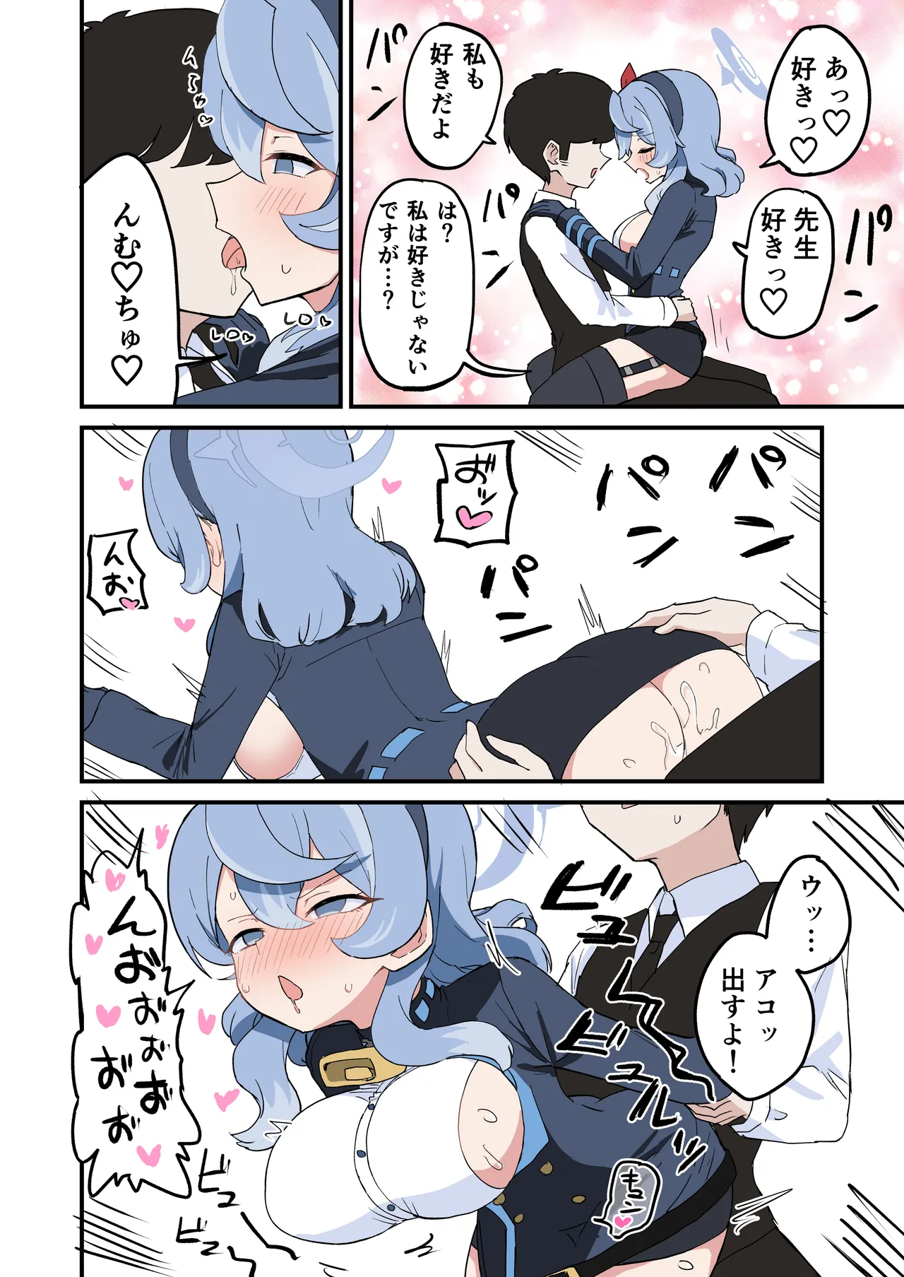 [中村くまりん] アコのエッチな漫画 (ブルーアーカイブ) 이미지 번호 2