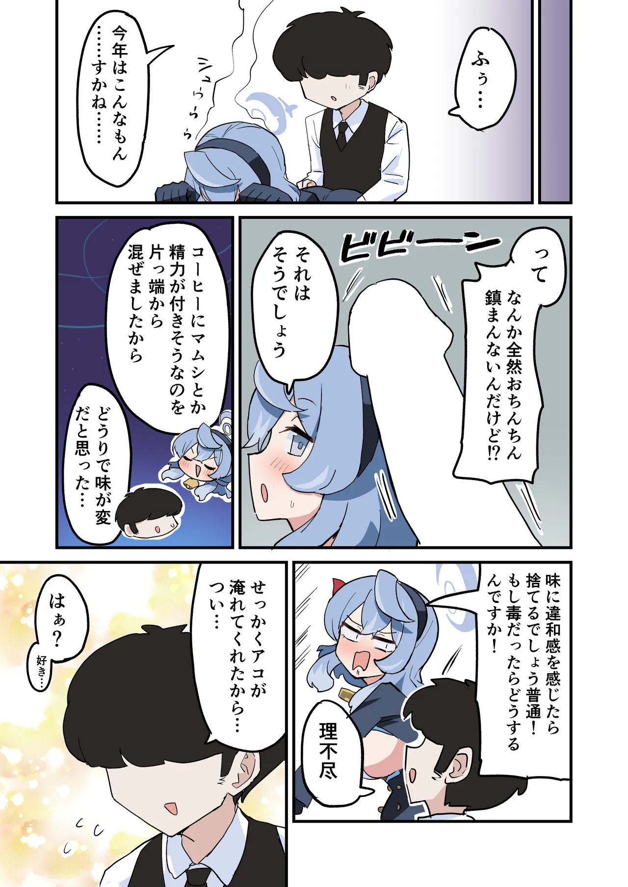 [中村くまりん] アコのエッチな漫画 (ブルーアーカイブ) 이미지 번호 3