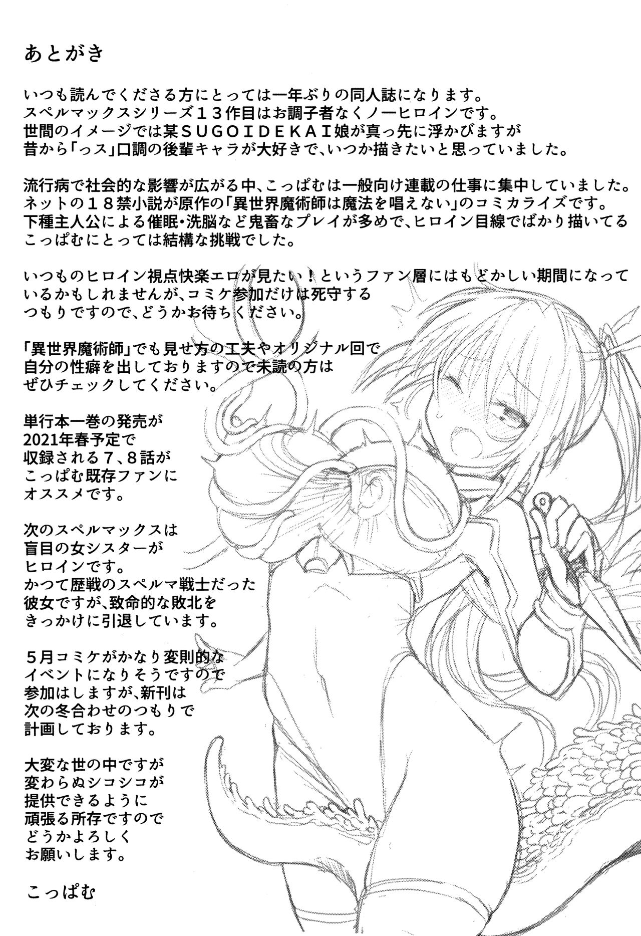 [Pamunosu (Koppamu)] Zetsurin Hishou Spell Max Hana Nikuetsu Tunnel kara no Dasshutsu [Chinese] [不咕鸟汉化组] [Digital] 画像番号 24