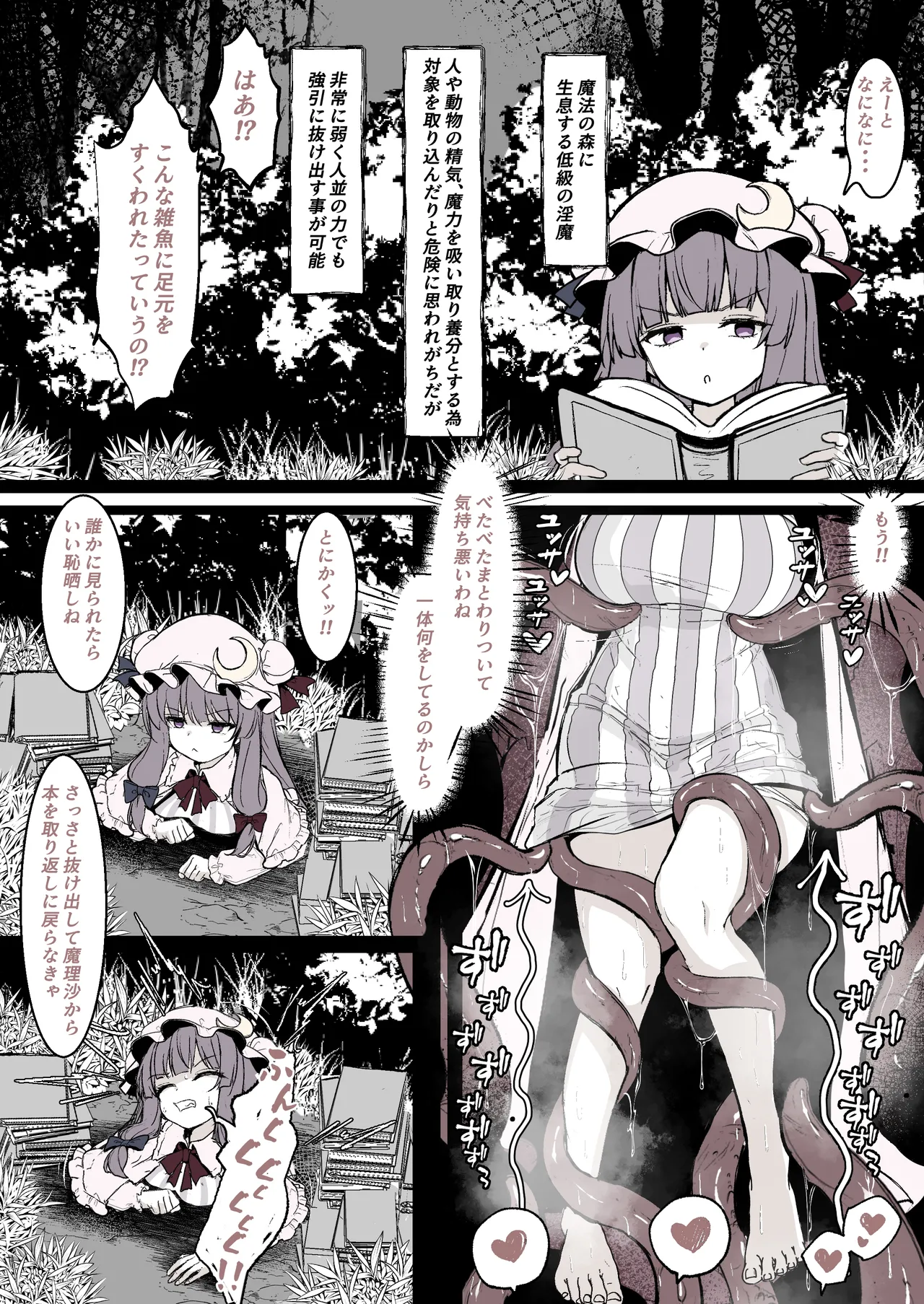[はとめ] パチュリーが穴にはまって触手に種付けされちゃう漫画 (東方Project) imagen número 2