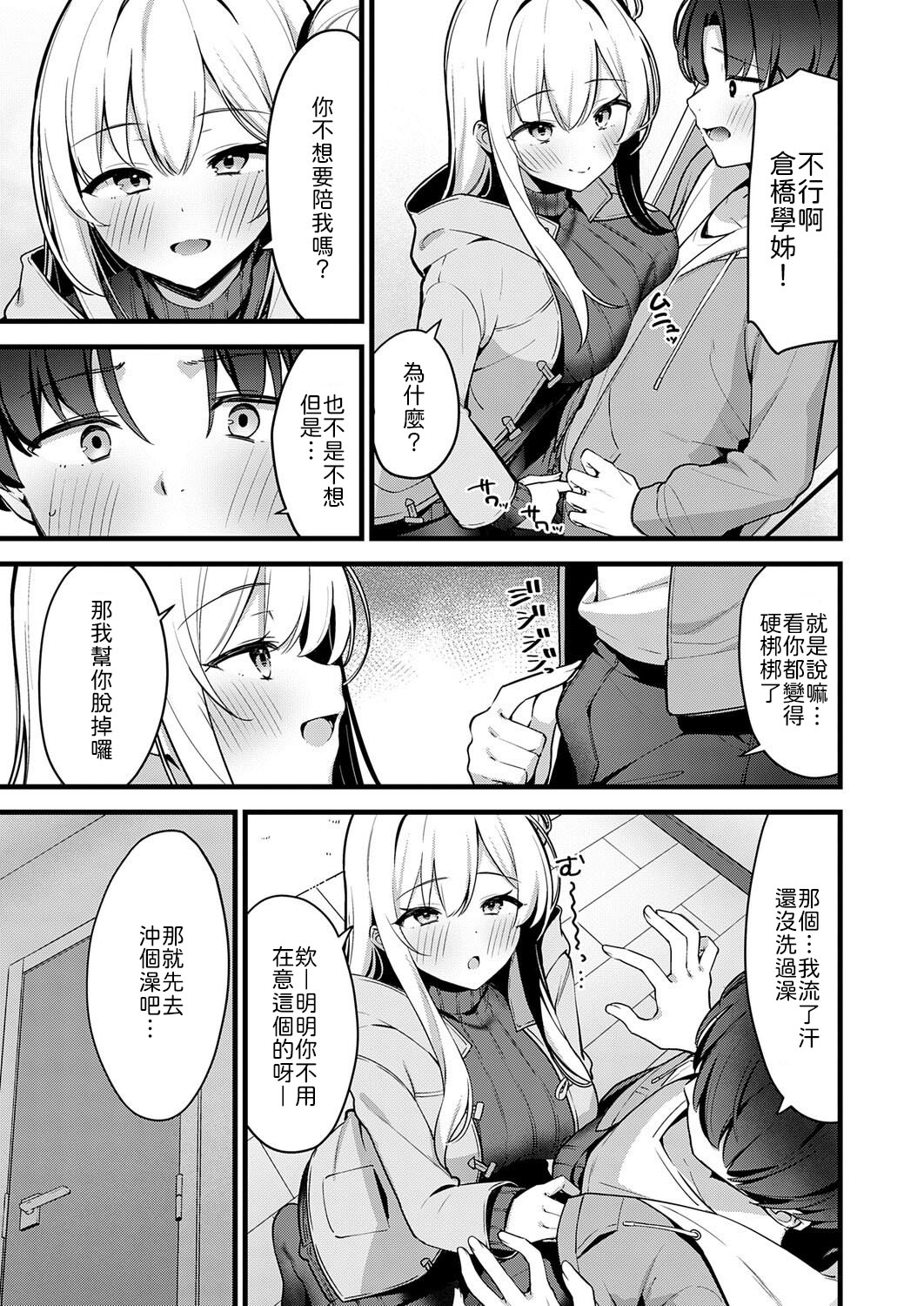 [Helios] Shikijo Lecture (COMIC Anthurium 2025-12) [Chinese] [山嵐个人汉化] [Digital] 7eme image