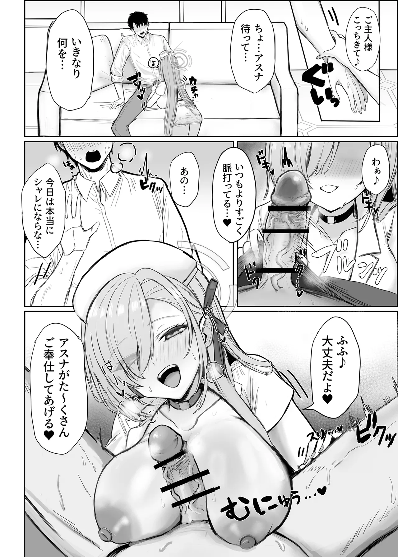 [メンダコ屋さん] アスナとひたすらスケベする本 (ブルーアーカイブ) 图片编号 5