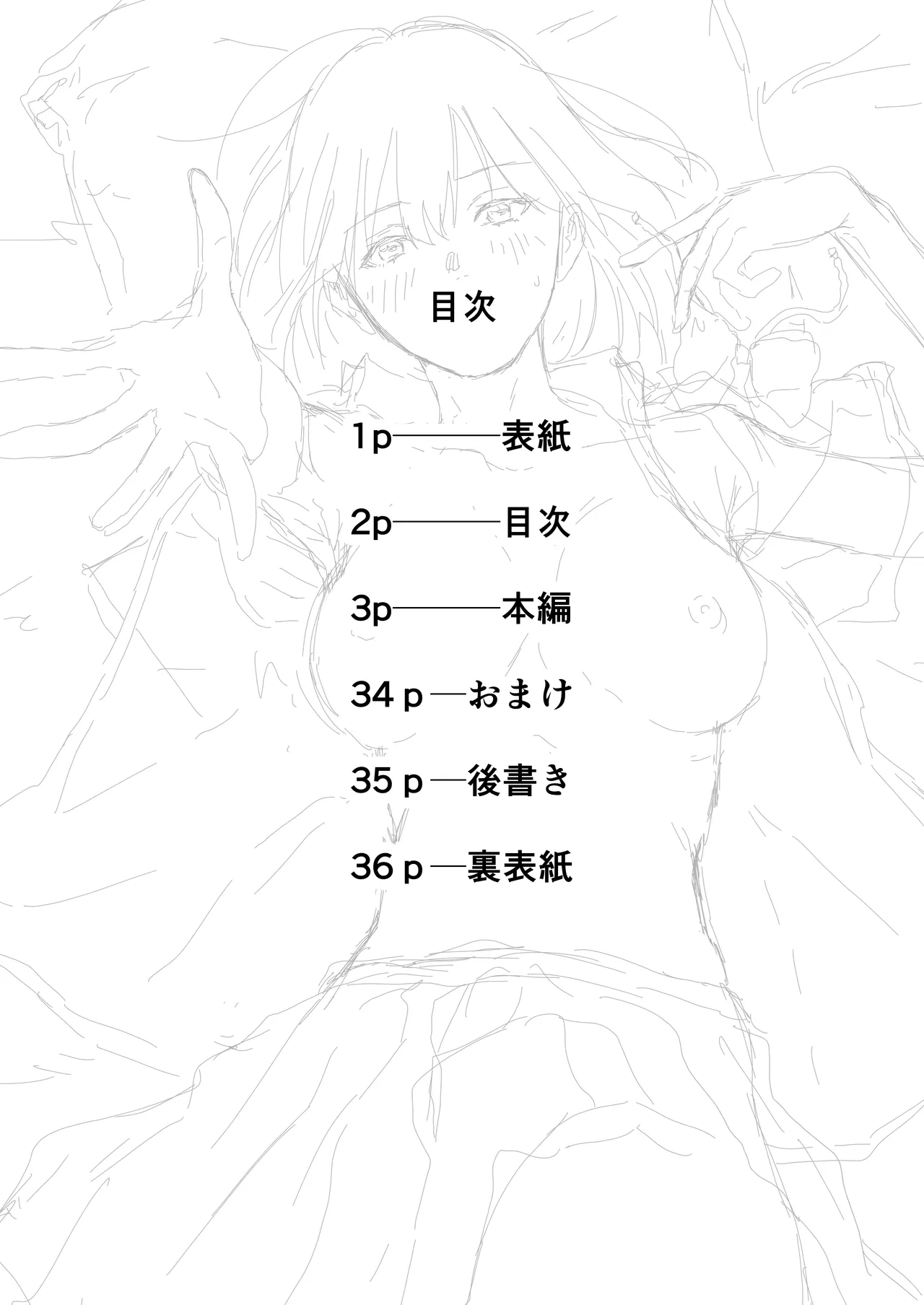 [散文的マジョリティや] オタクの女友達と一線越えた話 изображение № 2