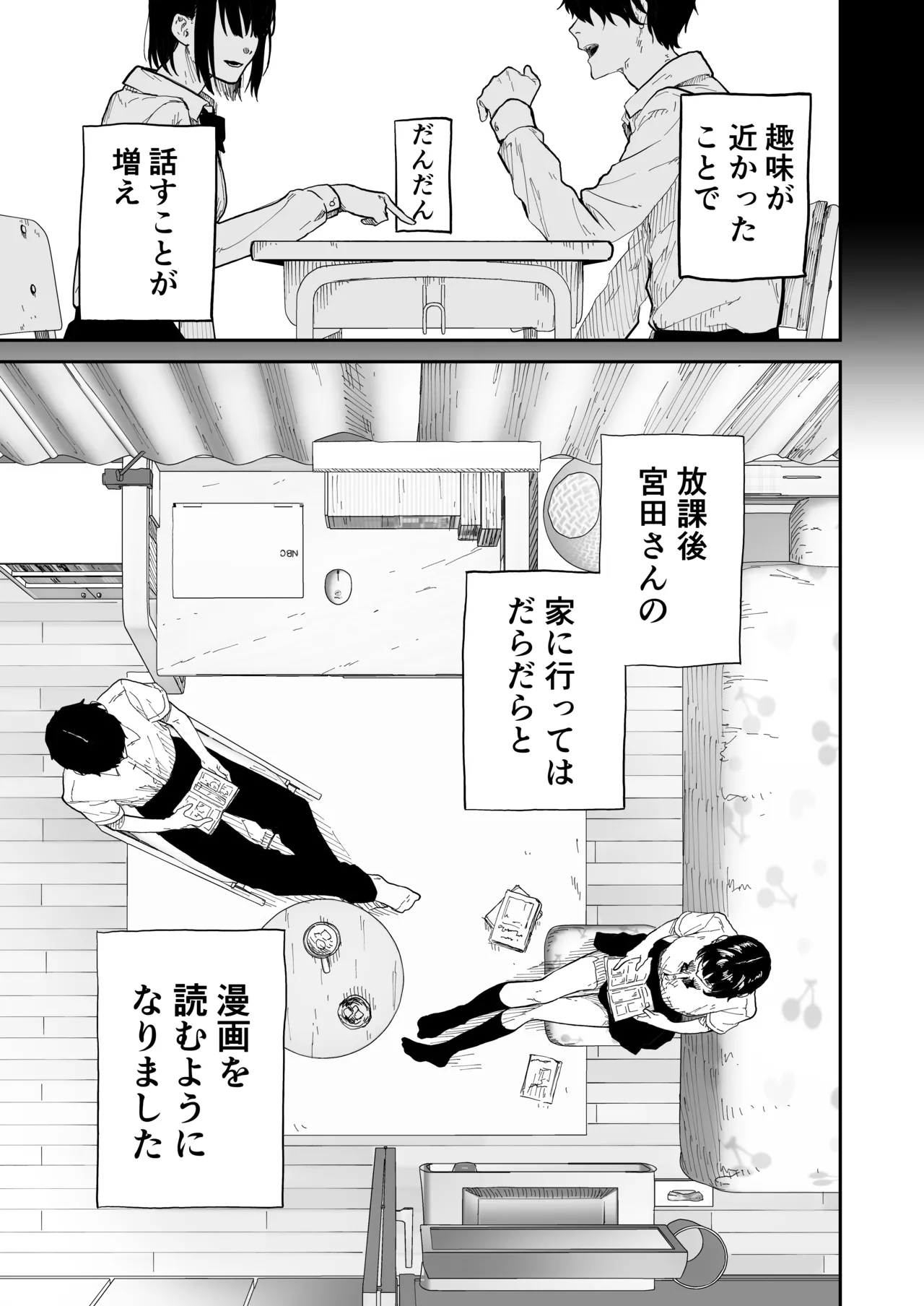 [散文的マジョリティや] オタクの女友達と一線越えた話 изображение № 6